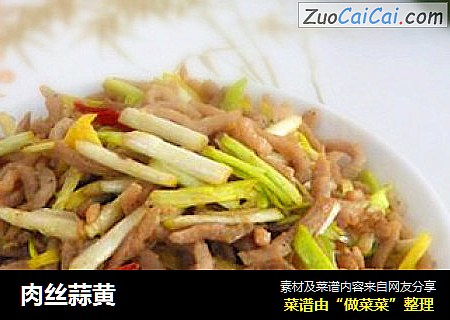 肉丝蒜黄