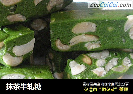 抹茶牛轧糖