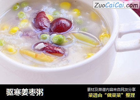 驱寒姜枣粥