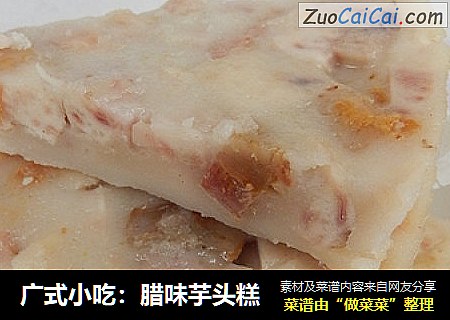 广式小吃：腊味芋头糕