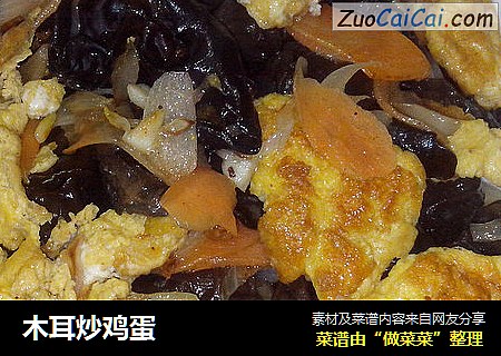 木耳炒鸡蛋