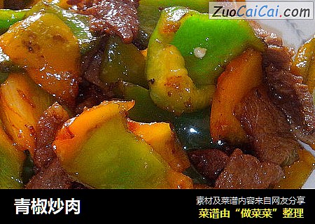 青椒炒肉