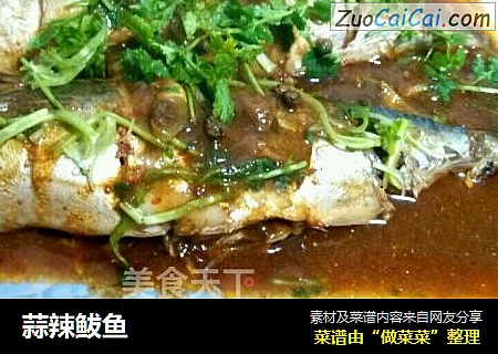 蒜辣鲅鱼