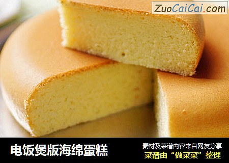 电饭煲版海绵蛋糕