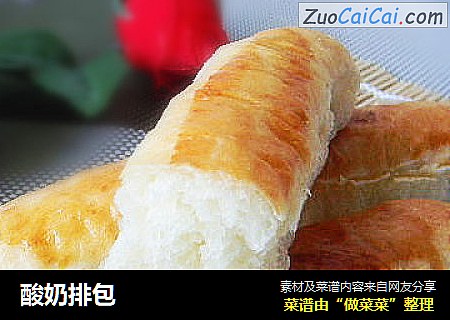酸奶排包