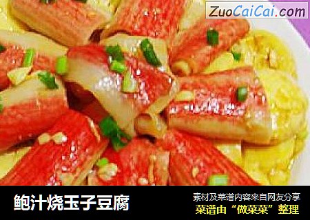 鲍汁烧玉子豆腐