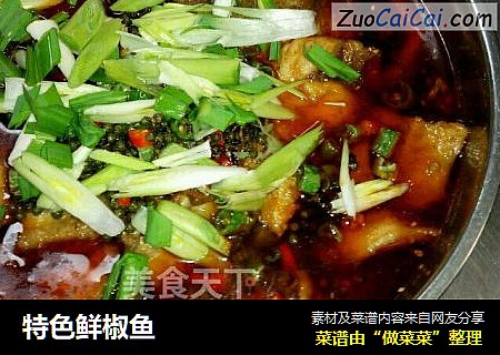 特色鲜椒鱼