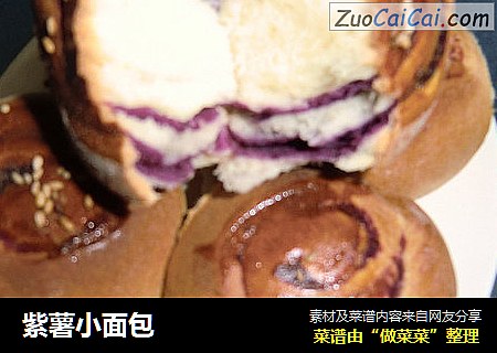 紫薯小面包
