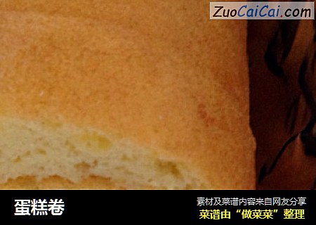 蛋糕卷