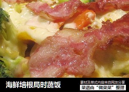 海鲜培根局时蔬饭