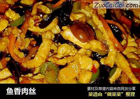 鱼香肉丝