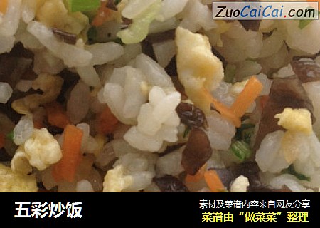 五彩炒饭