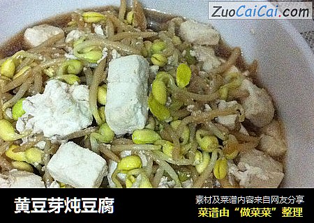 黄豆芽炖豆腐