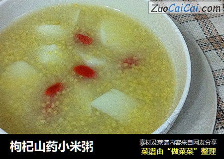 枸杞山药小米粥