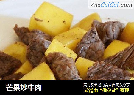 芒果炒牛肉