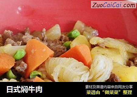 日式焖牛肉