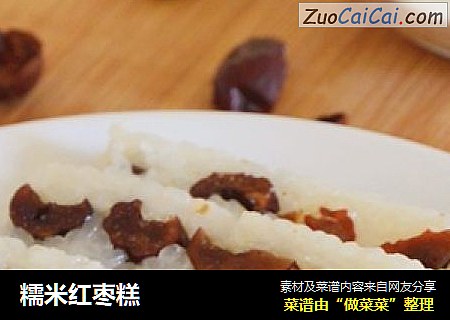 糯米红枣糕