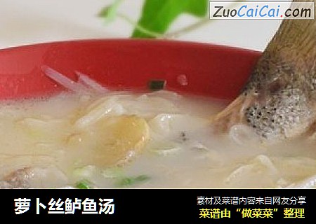 萝卜丝鲈鱼汤