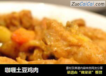 咖喱土豆鸡肉