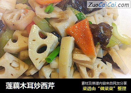莲藕木耳炒西芹