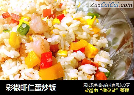 彩椒虾仁蛋炒饭
