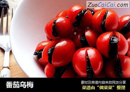 番茄乌梅