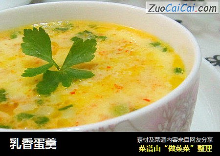 乳香蛋羹