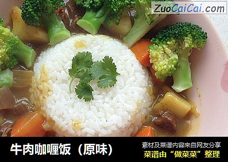 牛肉咖喱饭（原味）