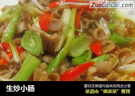 生炒小肠