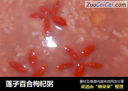 莲子百合枸杞粥