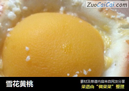 雪花黄桃
