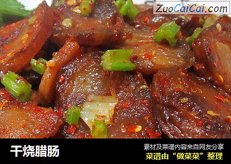 干烧腊肠