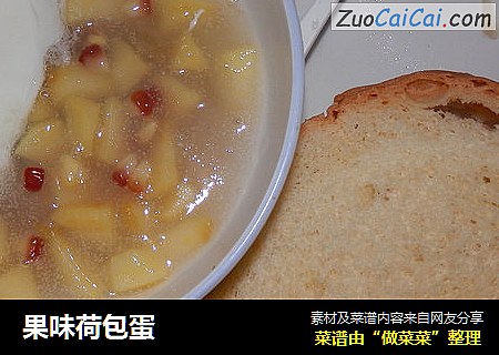 果味荷包蛋