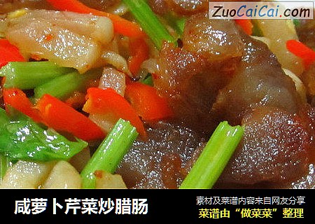 咸萝卜芹菜炒腊肠