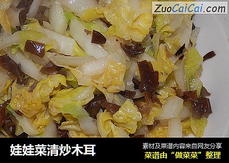 娃娃菜清炒木耳