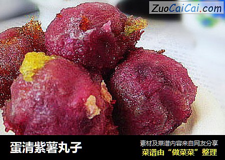 蛋清紫薯丸子