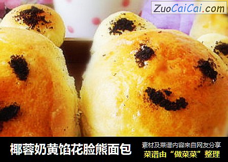 椰蓉奶黄馅花脸熊面包