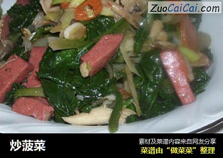 炒菠菜