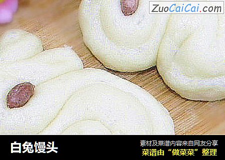 白兔馒头