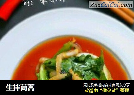 生拌茼蒿