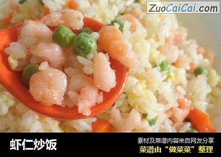 虾仁炒饭