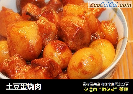 土豆蛋烧肉