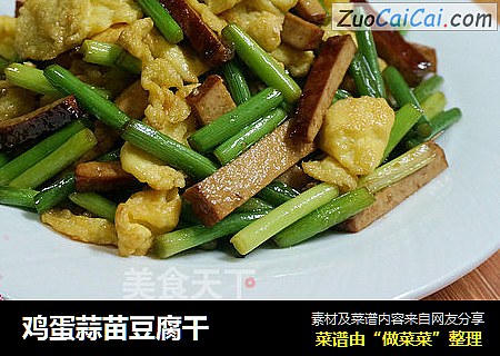 鸡蛋蒜苗豆腐干