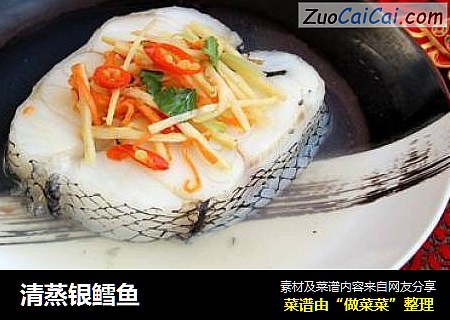 清蒸银鳕鱼
