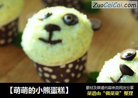 【萌萌的小熊蛋糕】