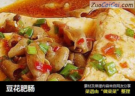 豆花肥肠