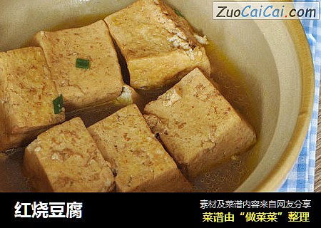 红烧豆腐
