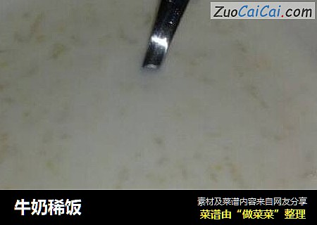 牛奶稀饭