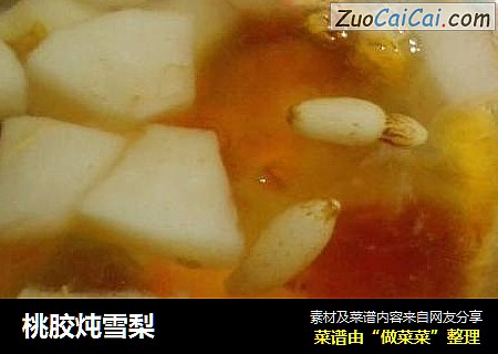 桃胶炖雪梨