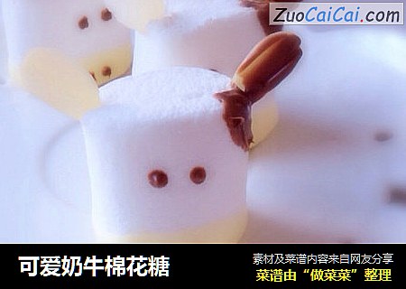 可爱奶牛棉花糖
